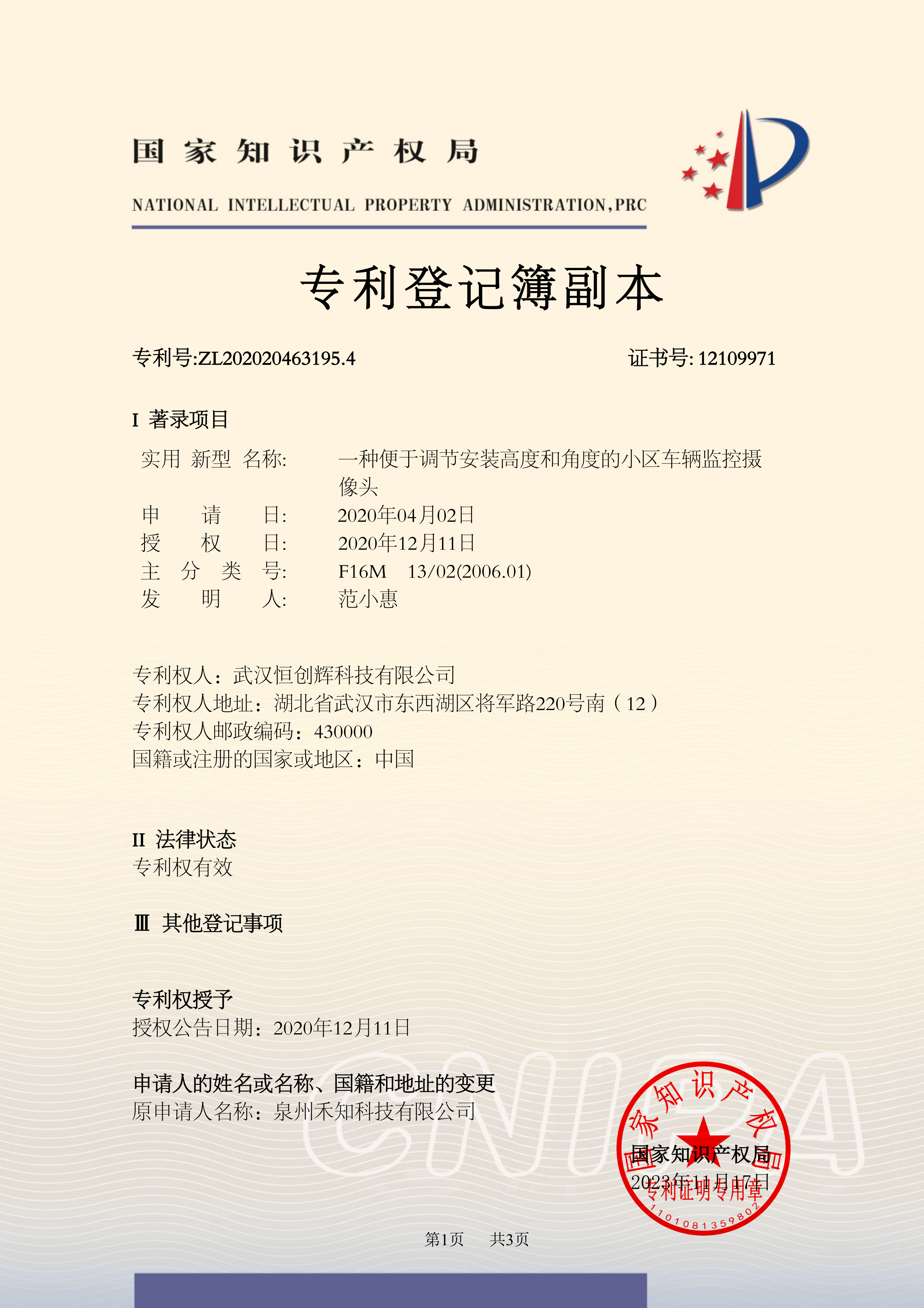 实用新型专利 - 专利3